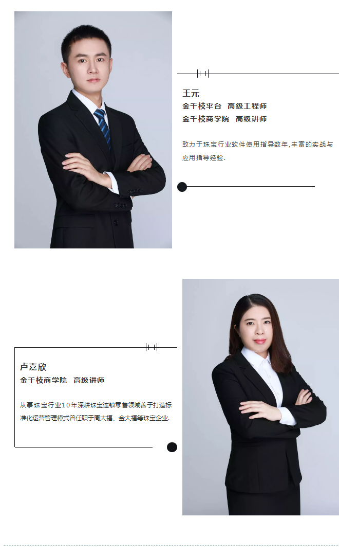 金千枝珠宝数字化平台_07.jpg