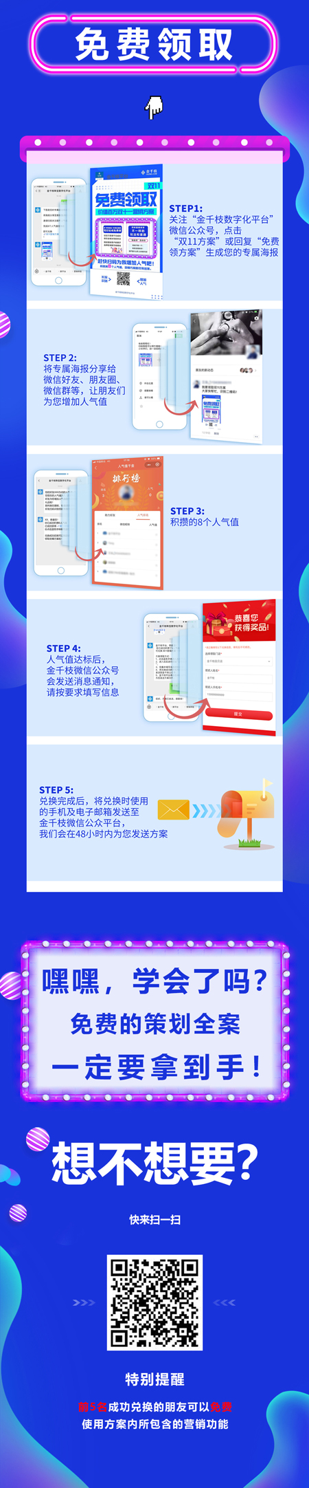 双11劲爆营销方案免费赠送2_03.jpg