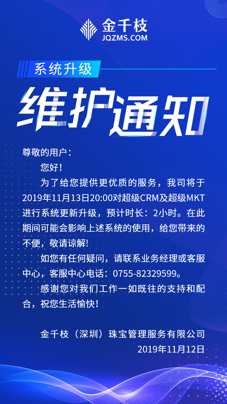 维护通知.jpg